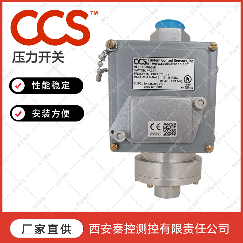 604GM5美国CCS双刀双掷DPDT联锁压力开关